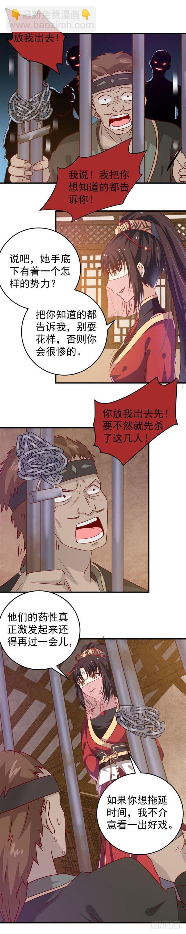 🍸鬼医凤九 奇怪的声音 第10页