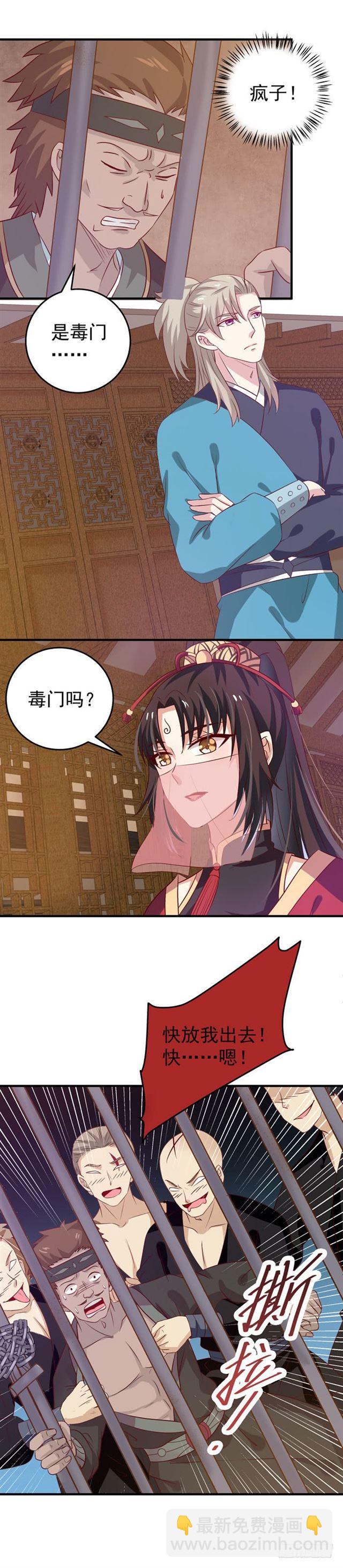 🍸鬼医凤九 奇怪的声音 第11页