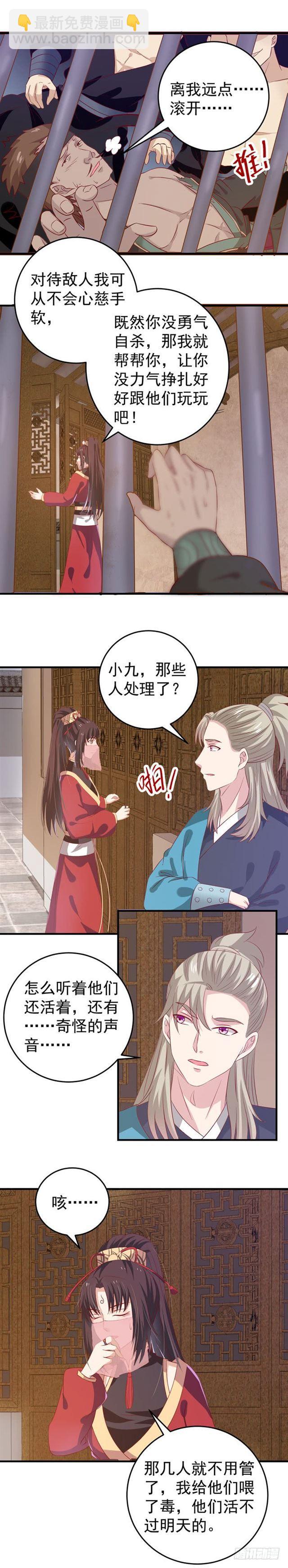 🍸鬼医凤九 奇怪的声音 第12页