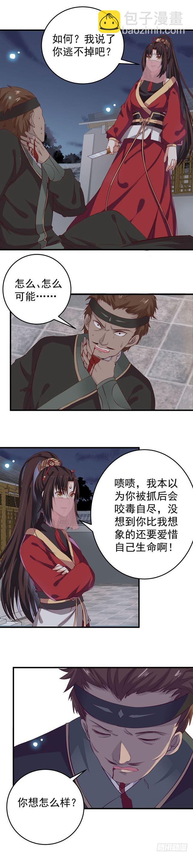 🍸鬼医凤九 奇怪的声音 第2页