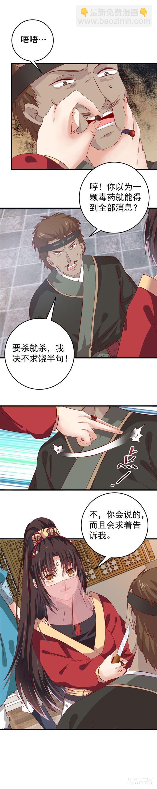 🍸鬼医凤九 奇怪的声音 第4页