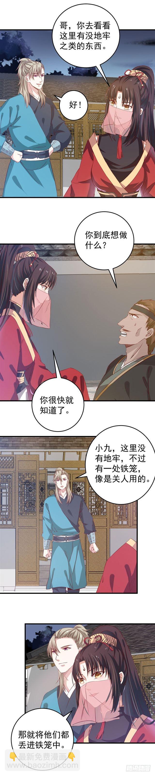 🍸鬼医凤九 奇怪的声音 第5页