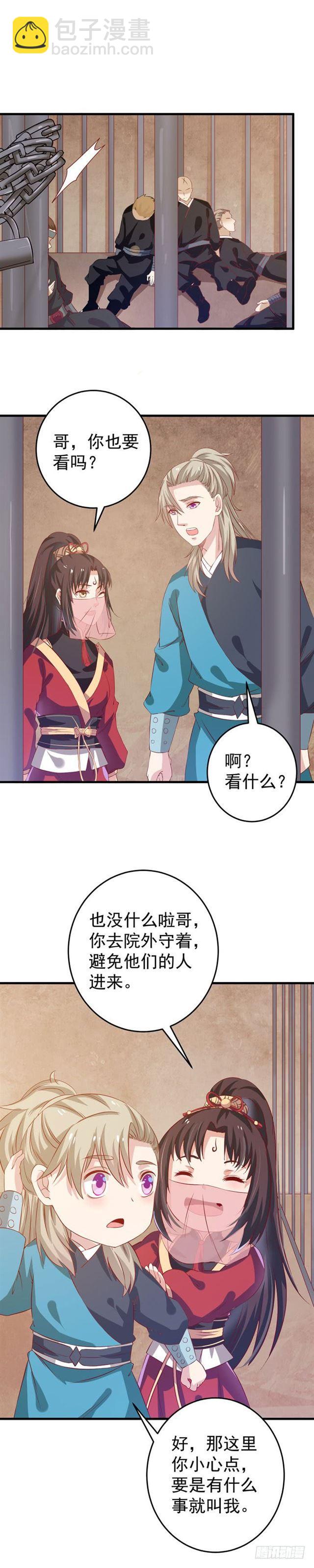 🍸鬼医凤九 奇怪的声音 第6页