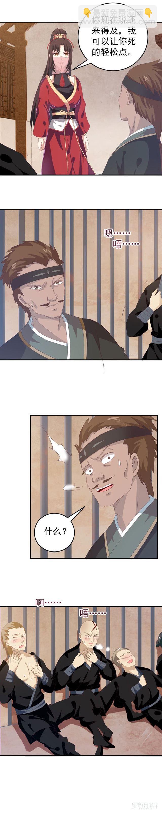 🍸鬼医凤九 奇怪的声音 第7页