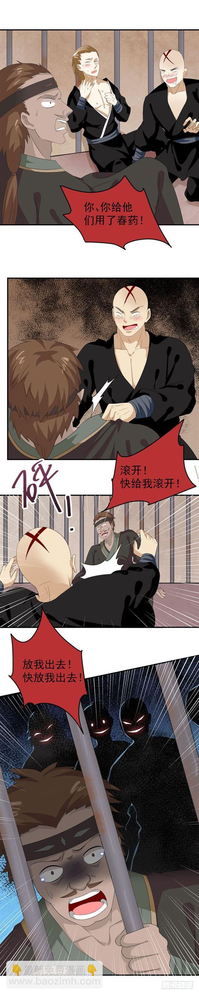🍸鬼医凤九 奇怪的声音 第8页
