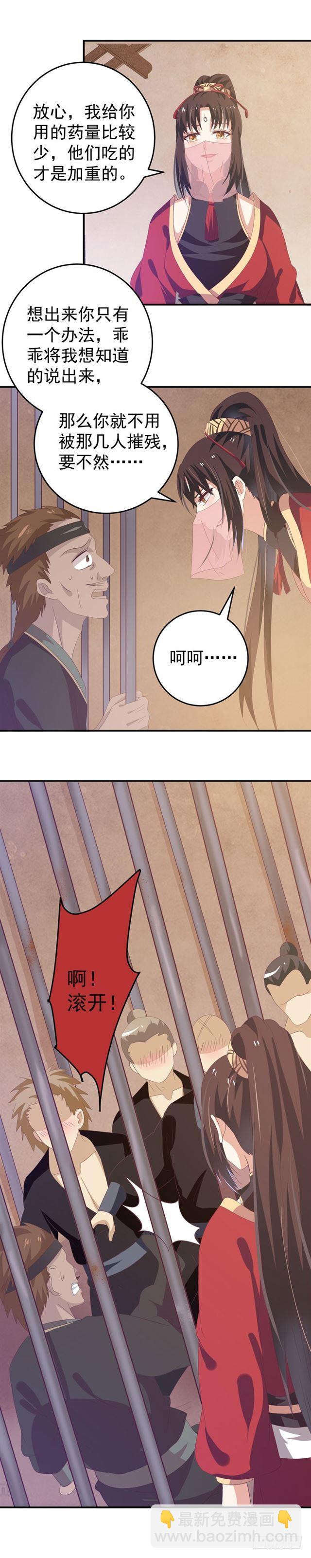 🍸鬼医凤九 奇怪的声音 第9页