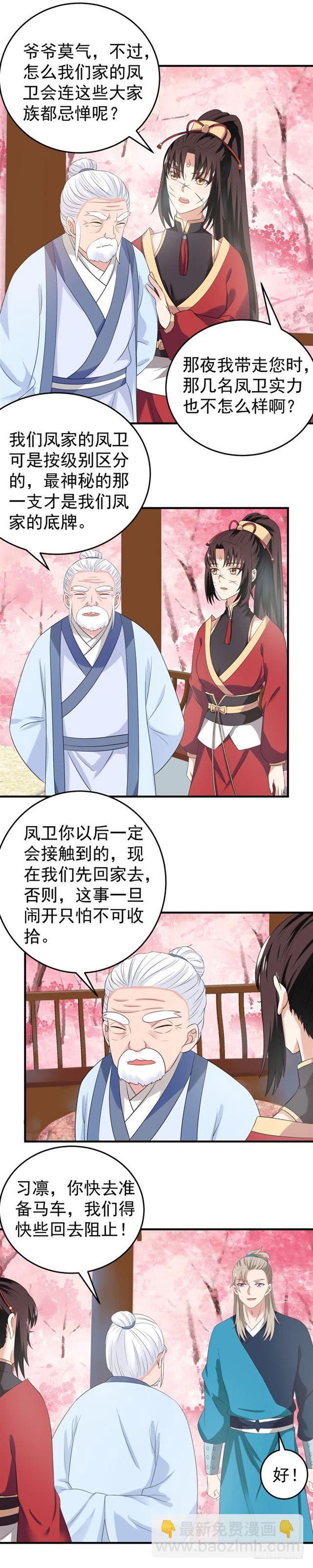🍸鬼医凤九 苏若云成为凤主？ 第2页