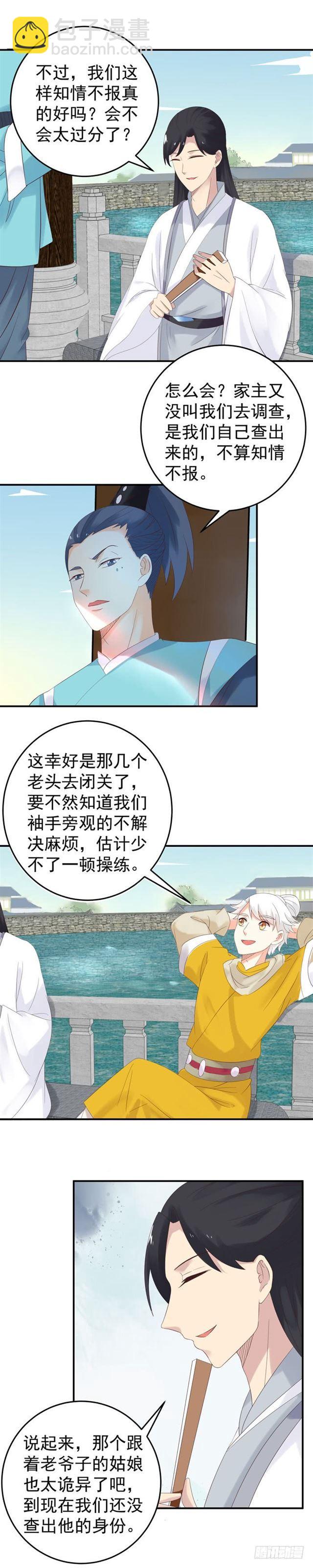 🍸鬼医凤九 苏若云成为凤主？ 第4页