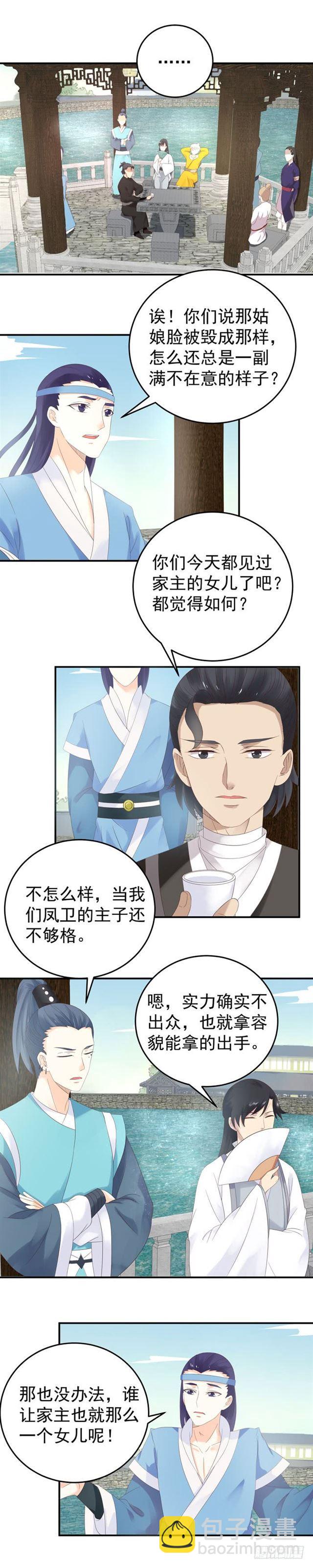🍸鬼医凤九 苏若云成为凤主？ 第5页