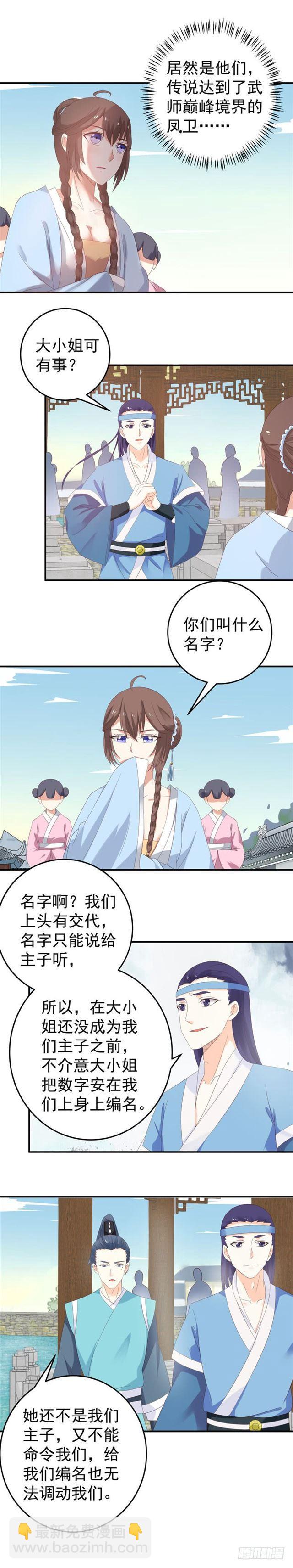 🍸鬼医凤九 苏若云成为凤主？ 第7页