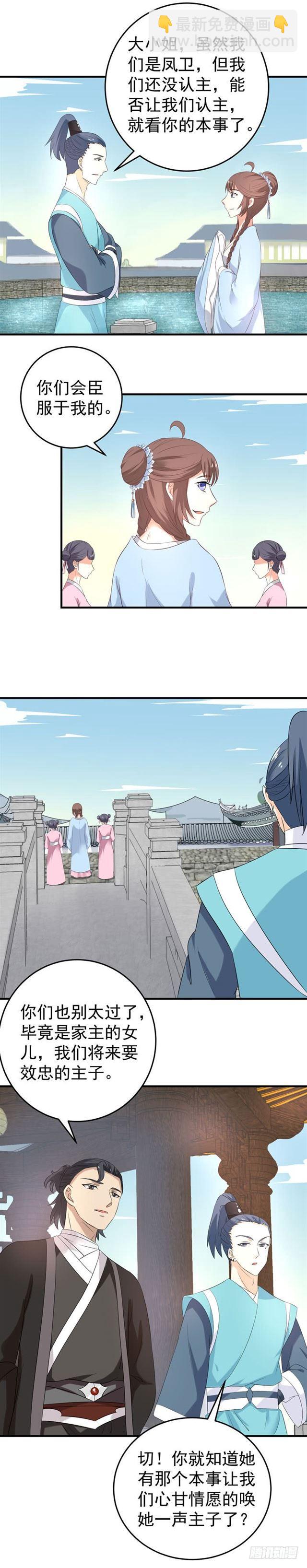 🍸鬼医凤九 苏若云成为凤主？ 第8页