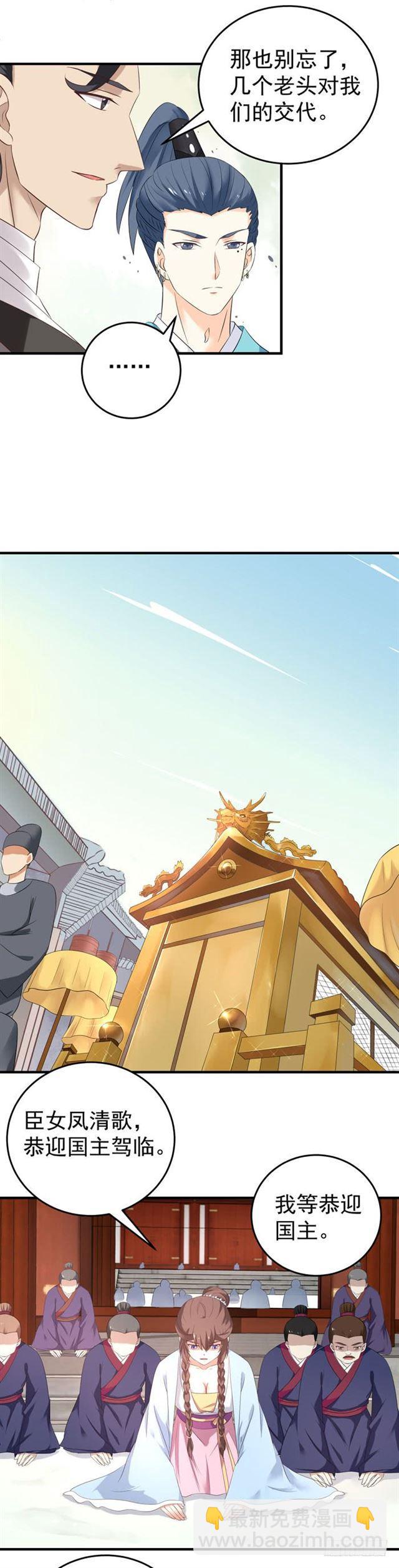🍸鬼医凤九 苏若云成为凤主？ 第9页