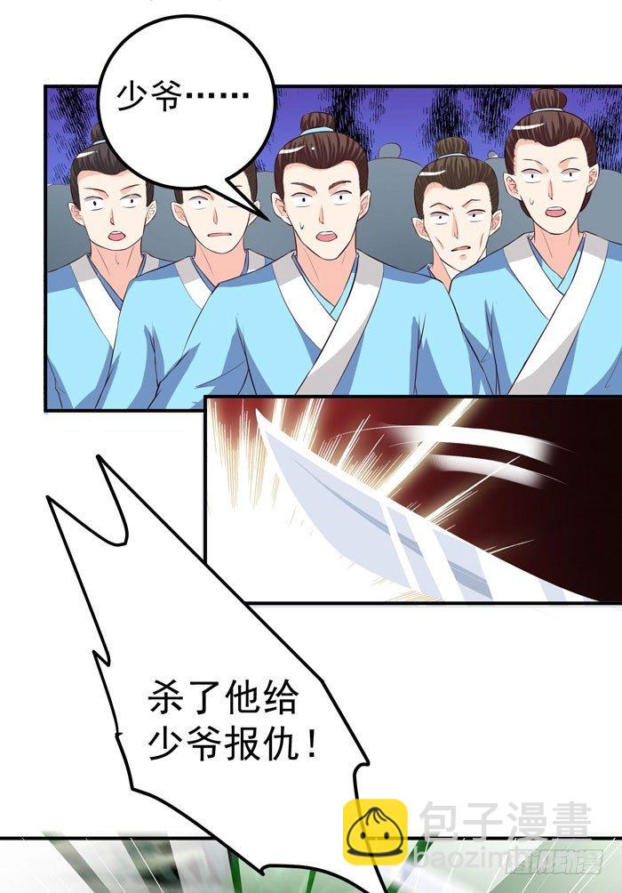 🍸鬼医凤九 杀机四起 第26页