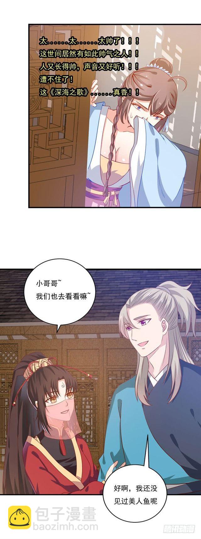🍸鬼医凤九 回敬苏若云 第15页