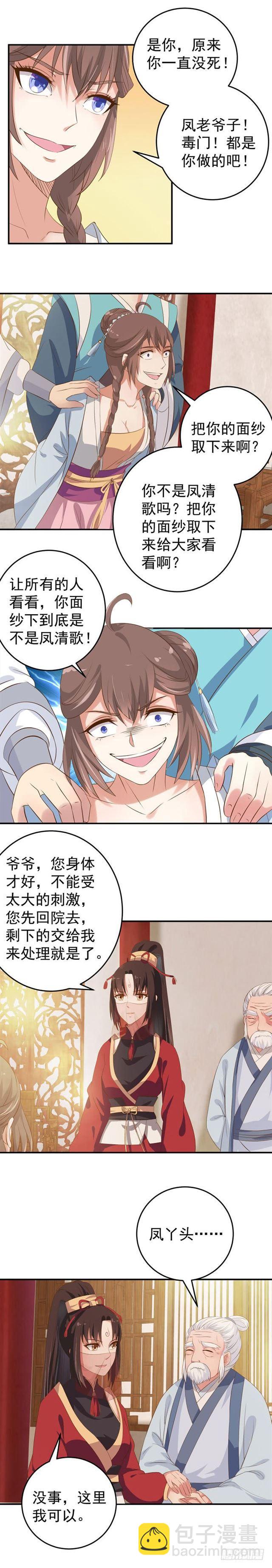 🍸鬼医凤九 回敬苏若云 第2页