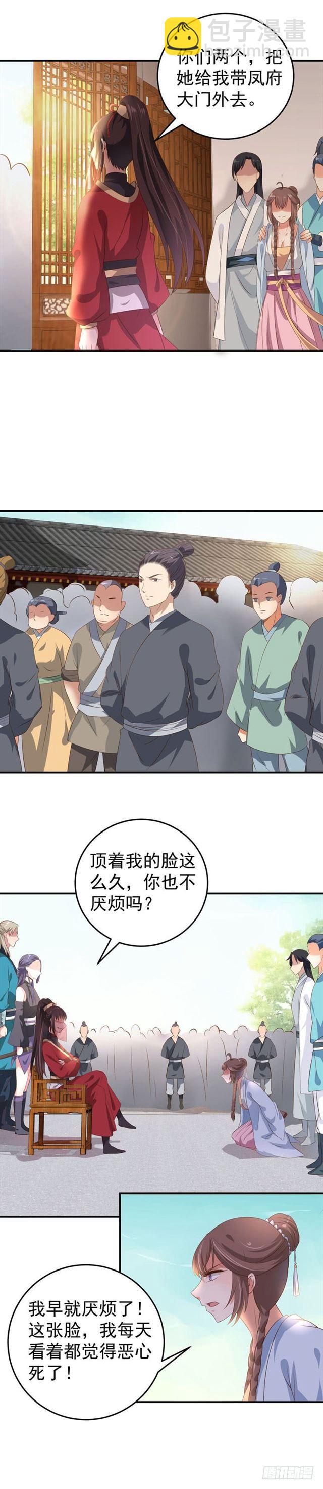 🍸鬼医凤九 回敬苏若云 第3页