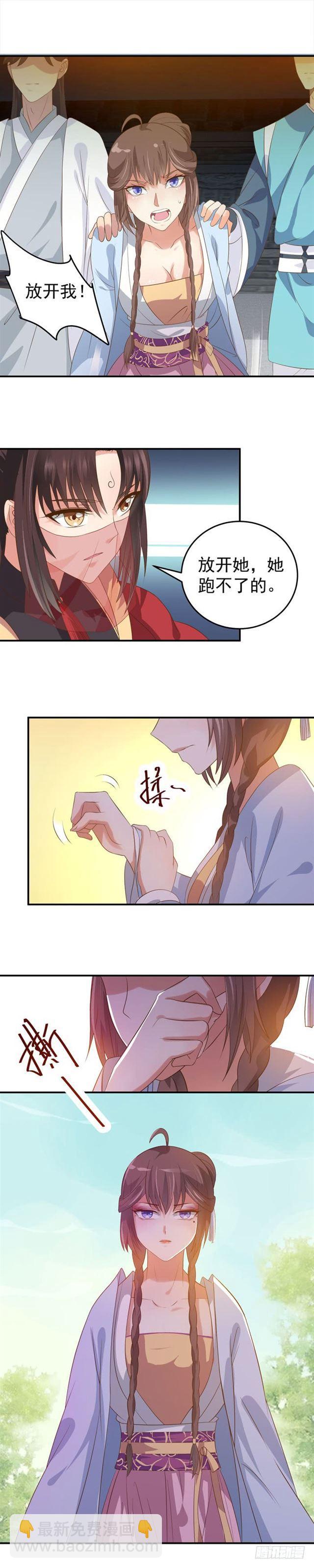 🍸鬼医凤九 回敬苏若云 第4页