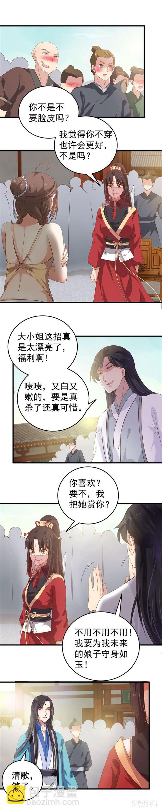 🍸鬼医凤九 回敬苏若云 第8页