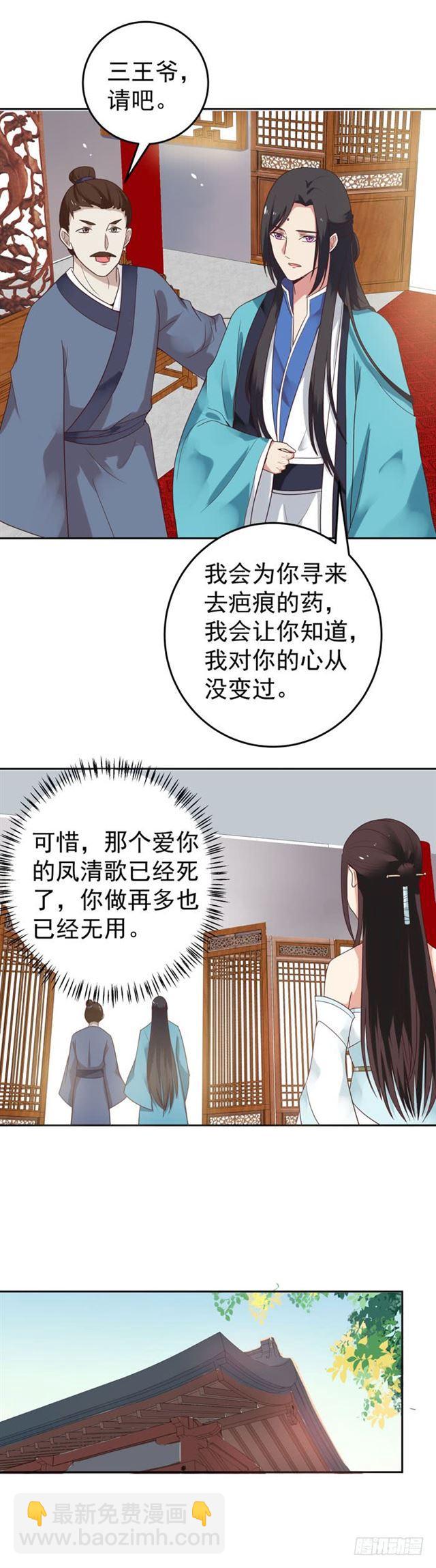 🍸鬼医凤九 男人靠得住，母猪会上树 第11页