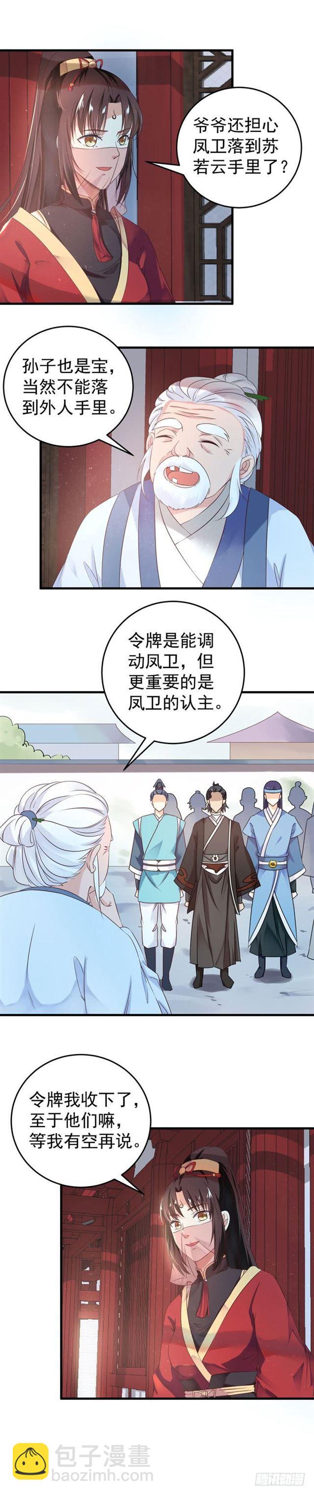 🍸鬼医凤九 男人靠得住，母猪会上树 第2页