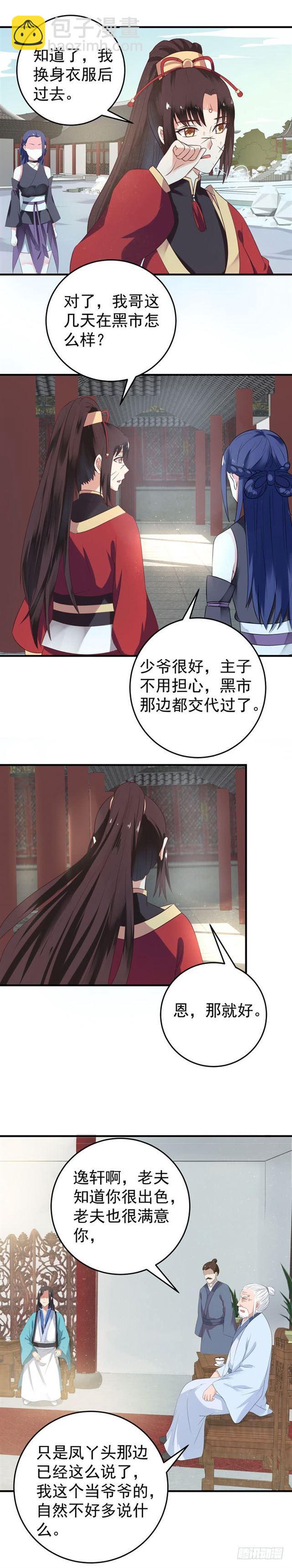 🍸鬼医凤九 男人靠得住，母猪会上树 第4页