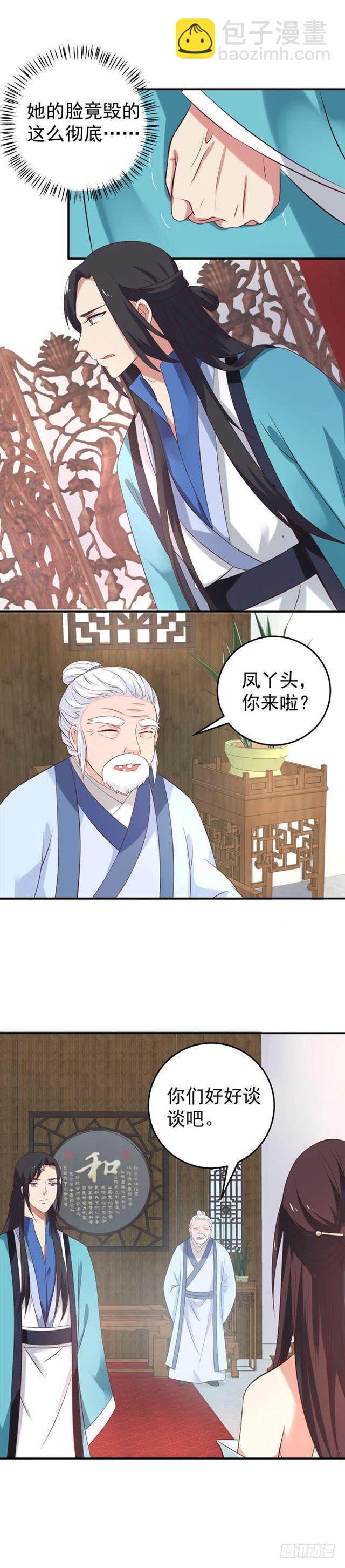 🍸鬼医凤九 男人靠得住，母猪会上树 第7页
