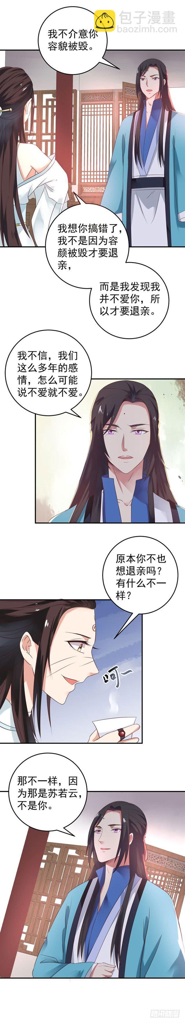 🍸鬼医凤九 男人靠得住，母猪会上树 第9页