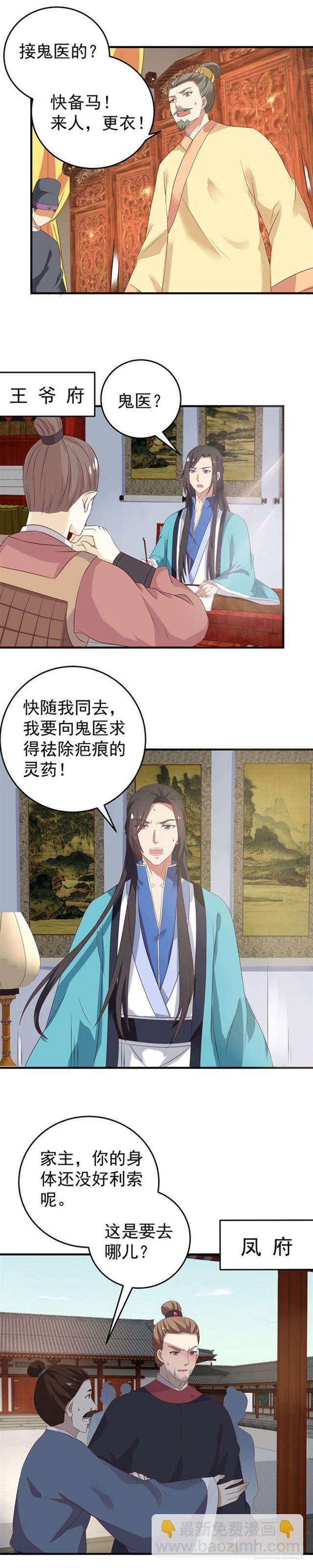 🍸鬼医凤九 抱起大叔就是一个摸摸大 第4页