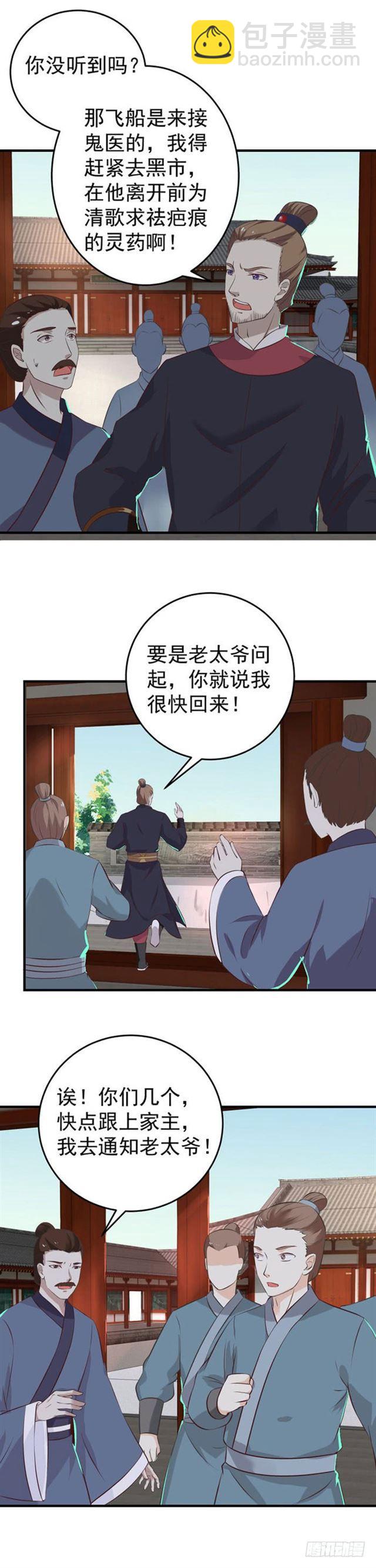 🍸鬼医凤九 抱起大叔就是一个摸摸大 第5页