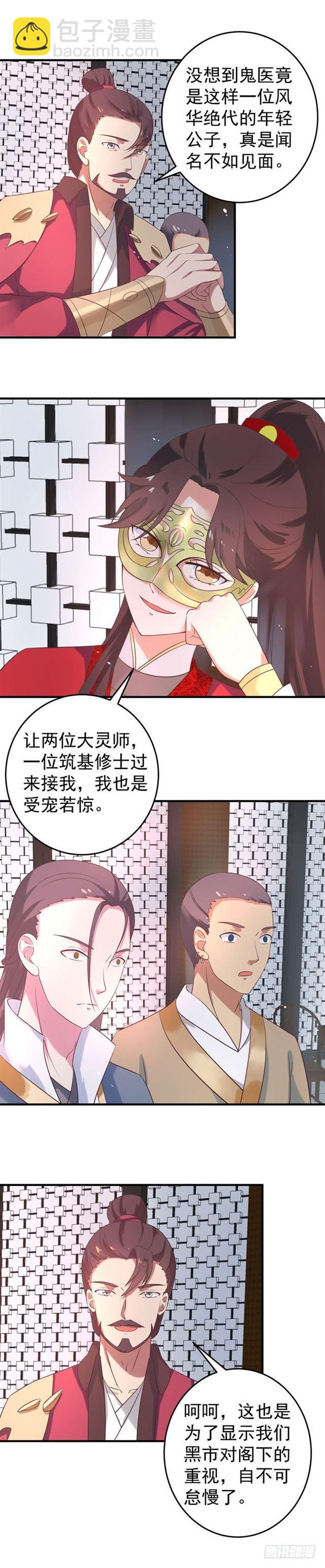 🍸鬼医凤九 抱起大叔就是一个摸摸大 第7页