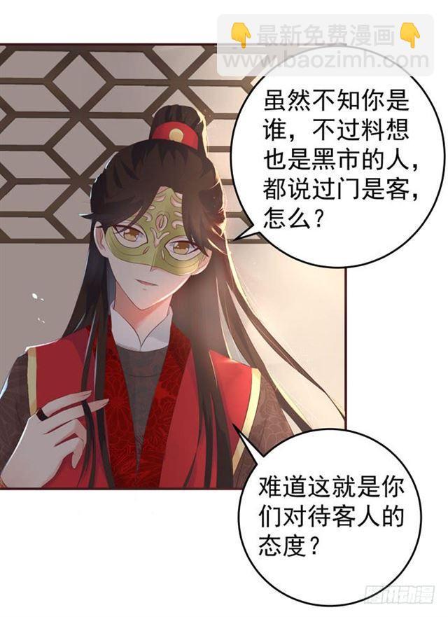 🍸鬼医凤九 打脸林药师 第25页