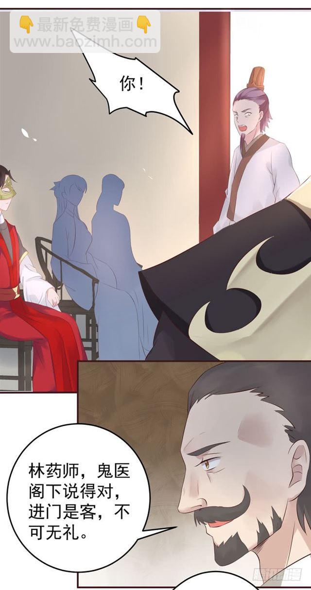 🍸鬼医凤九 打脸林药师 第26页