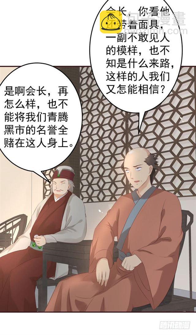 🍸鬼医凤九 打脸林药师 第27页