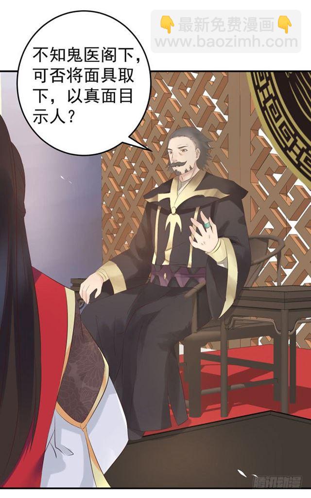 🍸鬼医凤九 打脸林药师 第28页