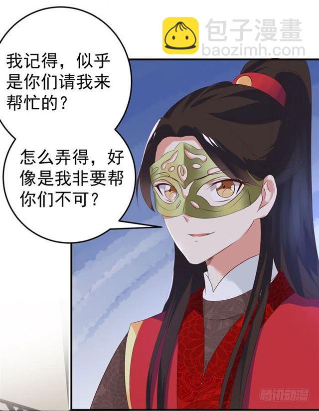 🍸鬼医凤九 打脸林药师 第29页