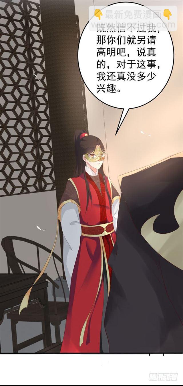 🍸鬼医凤九 打脸林药师 第30页