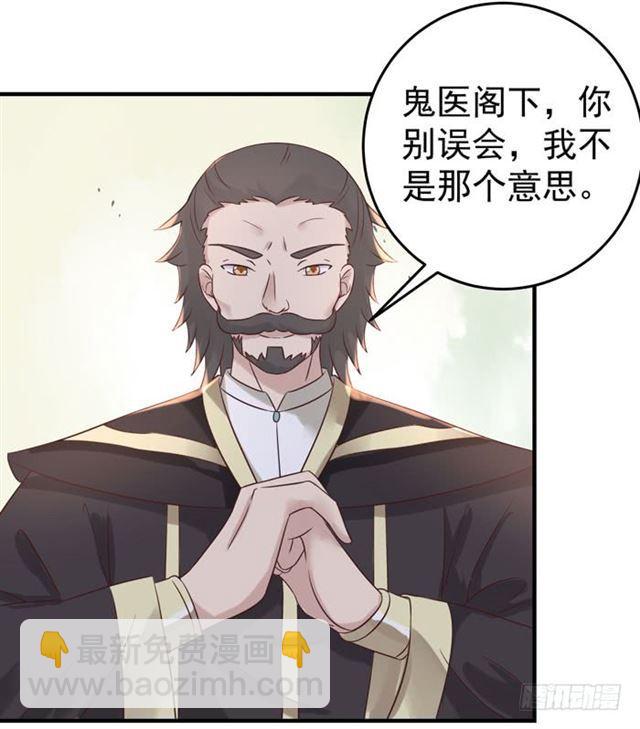 🍸鬼医凤九 打脸林药师 第37页
