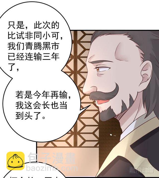 🍸鬼医凤九 打脸林药师 第38页
