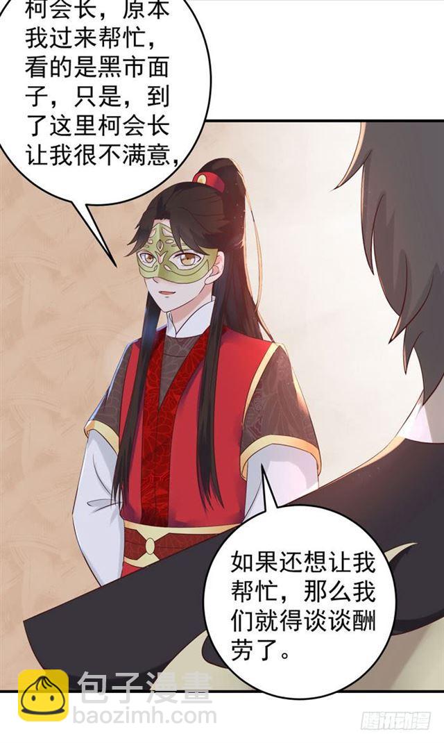🍸鬼医凤九 打脸林药师 第39页
