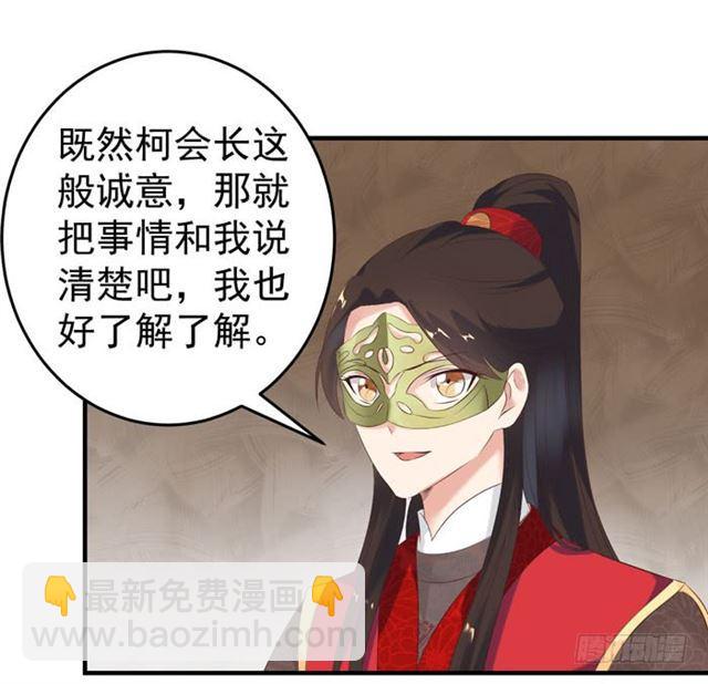 🍸鬼医凤九 打脸林药师 第41页