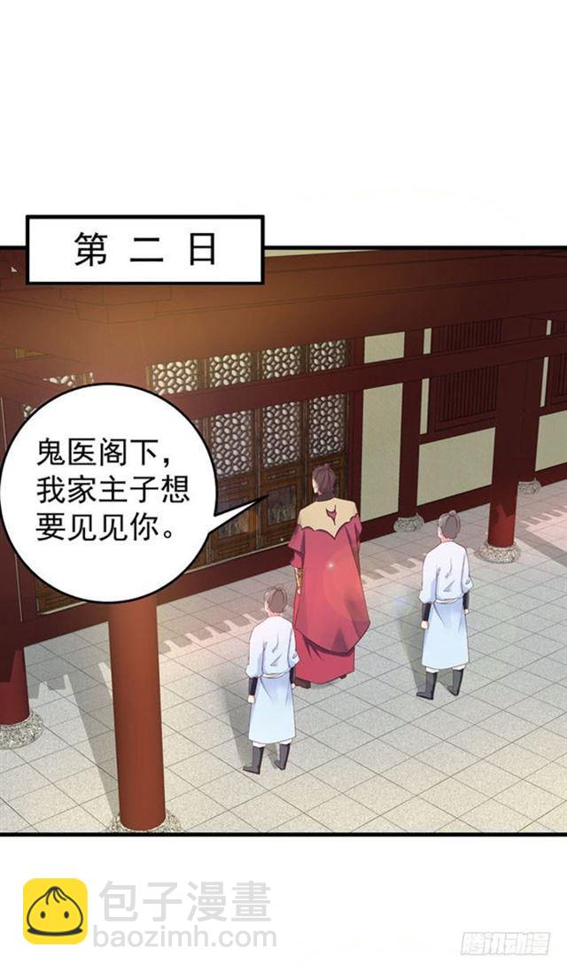 🍸鬼医凤九 打脸林药师 第9页