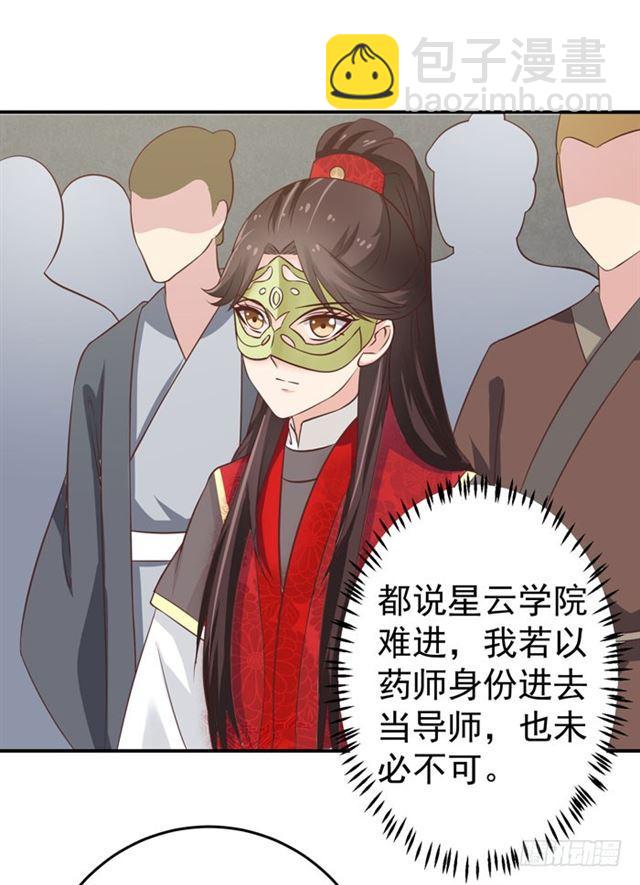 🍸鬼医凤九 灵药大赛开始 第11页