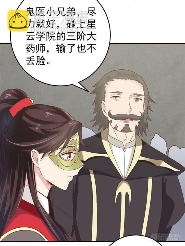 🍸鬼医凤九 灵药大赛开始 第12页