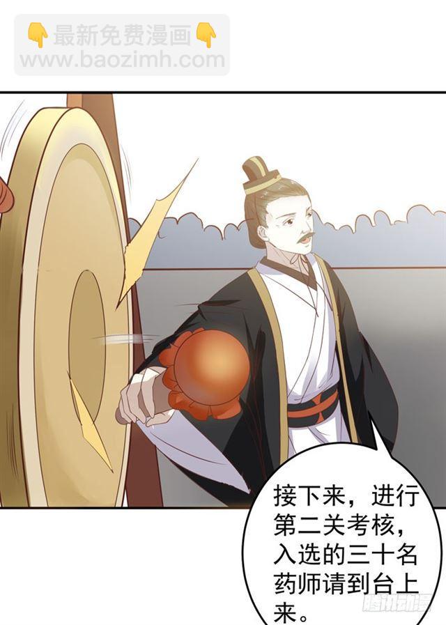 🍸鬼医凤九 灵药大赛开始 第14页
