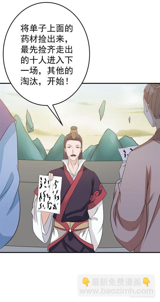 🍸鬼医凤九 灵药大赛开始 第24页
