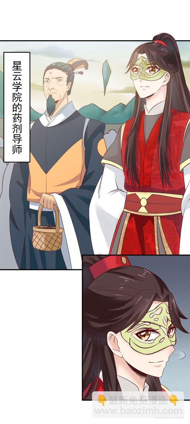 🍸鬼医凤九 灵药大赛开始 第26页