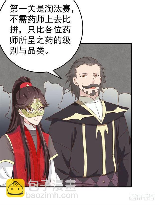 🍸鬼医凤九 灵药大赛开始 第3页
