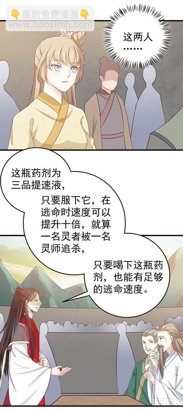 🍸鬼医凤九 灵药大赛开始 第35页