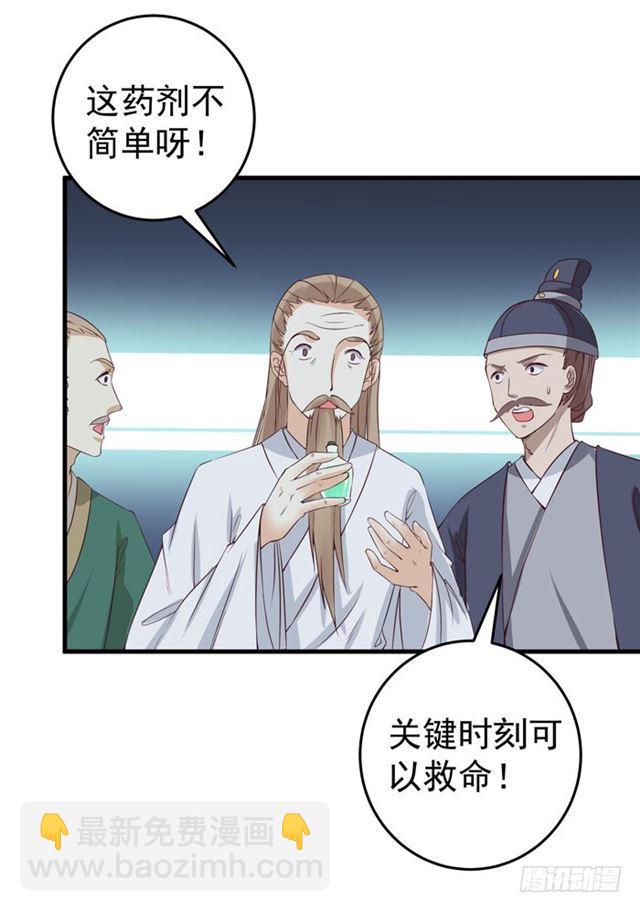 🍸鬼医凤九 灵药大赛开始 第36页