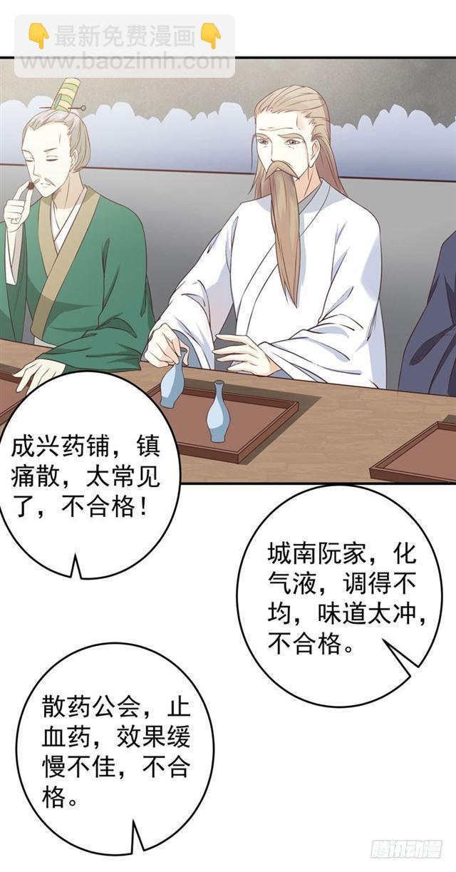 🍸鬼医凤九 灵药大赛开始 第4页